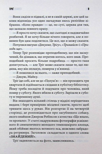 Never flinch / Ніколи не здригайся Стивен Кинг 978-617-15-1927-5-6