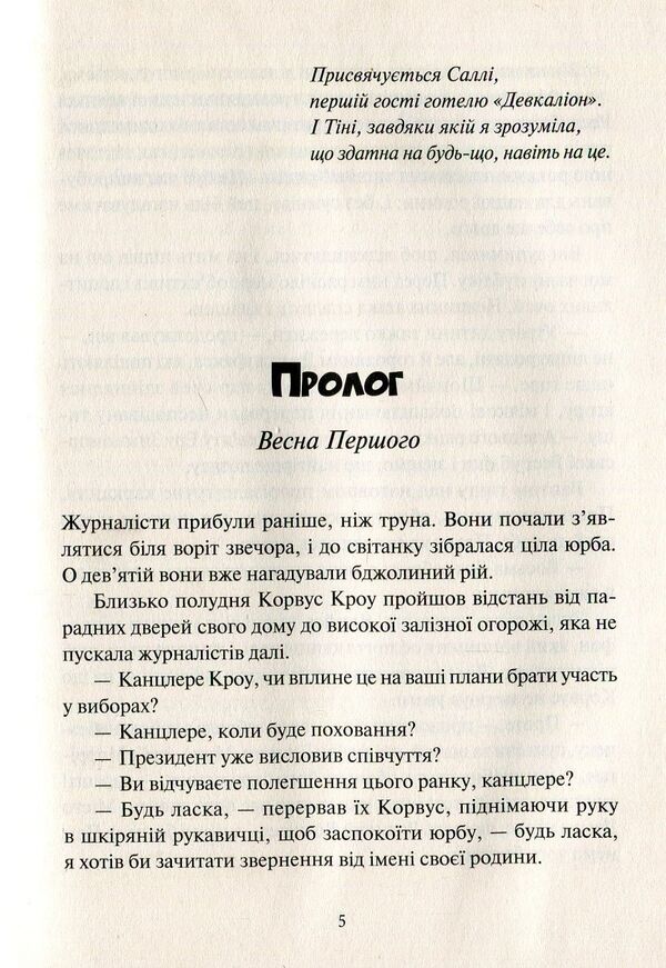 Nevermoor. Trials Of Morrigan Crowe. Book 1 / Невермур. Випробування Морріган Кроу. Книга 1 Jessica Townsend / Джессіка Таунсенд 9789669427274-3