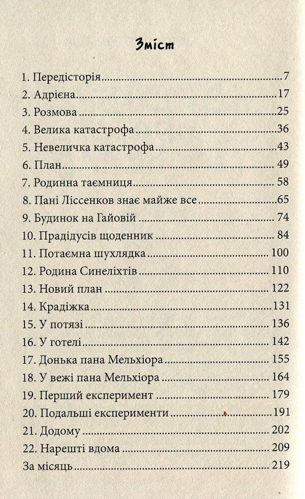 New About Mr. Bello / Новеньке про пана Белло Paul Maar / Пол є 9789664212127-3