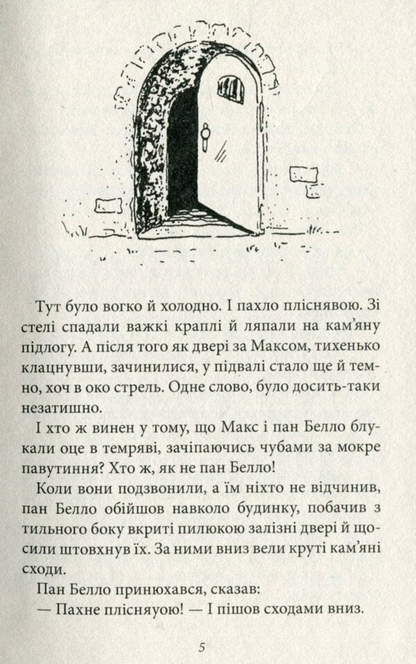 New About Mr. Bello / Новеньке про пана Белло Paul Maar / Пол є 9789664212127-4