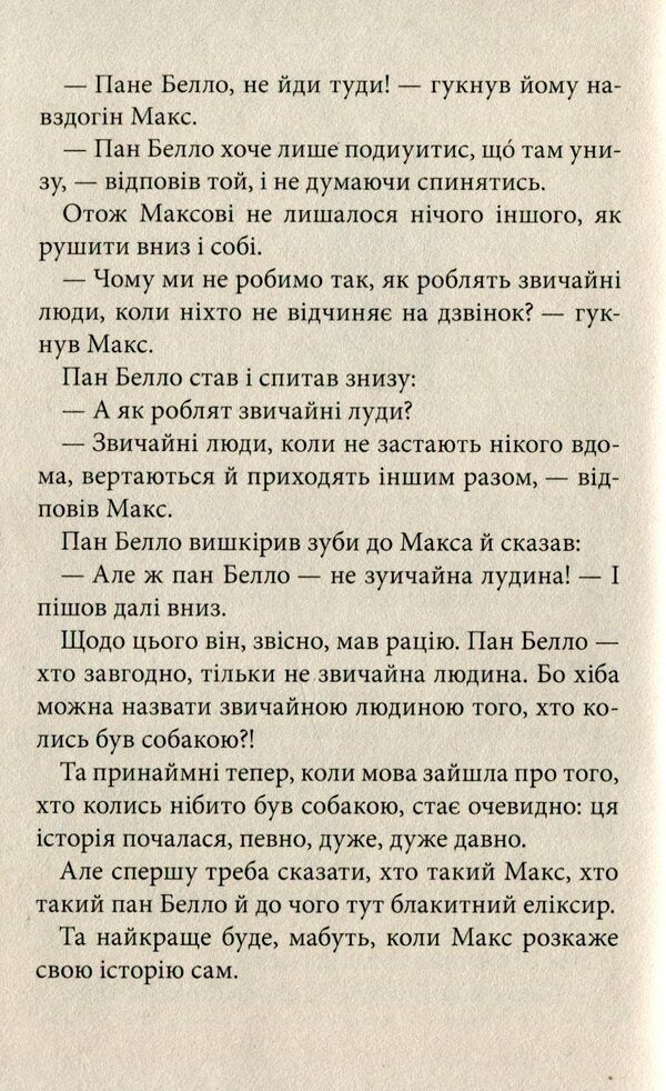 New About Mr. Bello / Новеньке про пана Белло Paul Maar / Пол є 9789664212127-5