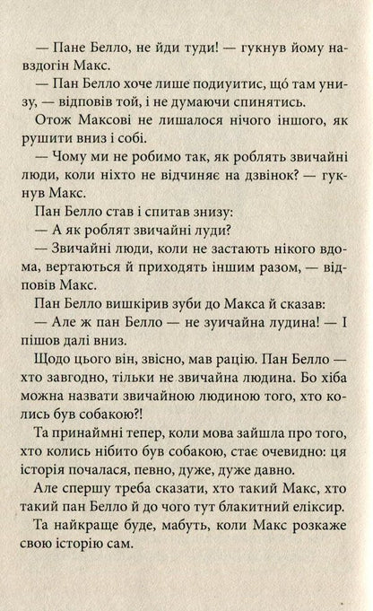 New About Mr. Bello / Новеньке про пана Белло Paul Maar / Пол є 9789664212127-5