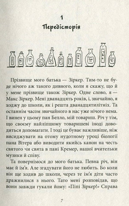 New About Mr. Bello / Новеньке про пана Белло Paul Maar / Пол є 9789664212127-6