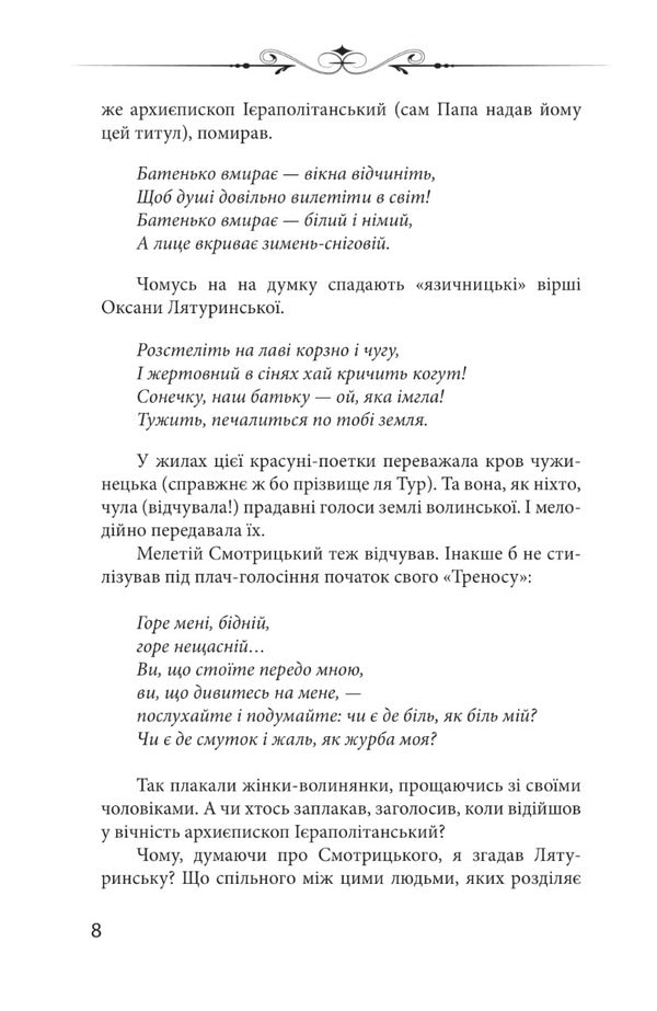 New Apocrypha. Stories about the philosopher-prince Volodymyr Vasylkovich, Meletii Smotrytskyi, Tadeusz Kostyushka and other characters of our past / Новий апокриф. Оповіді про князя-філософа Володимира Васильковича, Мелетія Смотрицького, Тадеуша Костюшка та інших персонажів нашого минулого Петр Кралюк 978-966-03-9916-7-6
