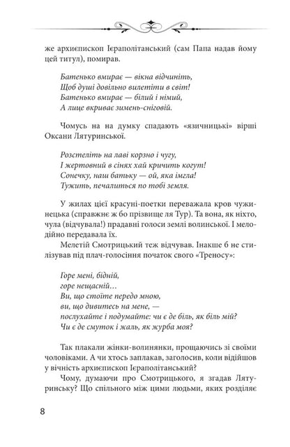 New Apocrypha. Stories about the philosopher-prince Volodymyr Vasylkovich, Meletii Smotrytskyi, Tadeusz Kostyushka and other characters of our past / Новий апокриф. Оповіді про князя-філософа Володимира Васильковича, Мелетія Смотрицького, Тадеуша Костюшка та інших персонажів нашого минулого Петр Кралюк 978-966-03-9916-7-6