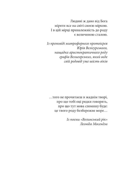New Apocrypha. Stories about the philosopher-prince Volodymyr Vasylkovich, Meletii Smotrytskyi, Tadeusz Kostyushka and other characters of our past / Новий апокриф. Оповіді про князя-філософа Володимира Васильковича, Мелетія Смотрицького, Тадеуша Костюшка та інших персонажів нашого минулого Петр Кралюк 978-966-03-9916-7-3