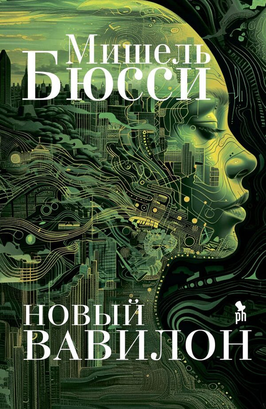 New Babylon - Новый Вавилон Michel Bussy - Мишель Бюсси Does not apply-1