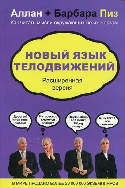New Body Language - Новый язык телодвижений Allan Pease - Аллан Пиз Does not apply-1