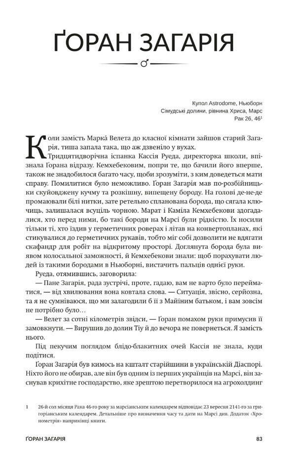 New Dark Ages. Book 1. Colony / Нові Темні Віки. Книга 1. Колонія Макс Кидрук 978-617-95267-0-1-4