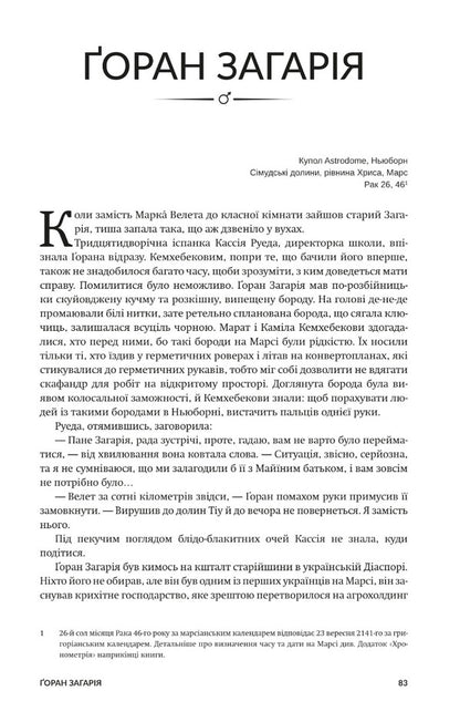 New Dark Ages. Book 1. Colony / Нові Темні Віки. Книга 1. Колонія Макс Кидрук 978-617-95267-0-1-4