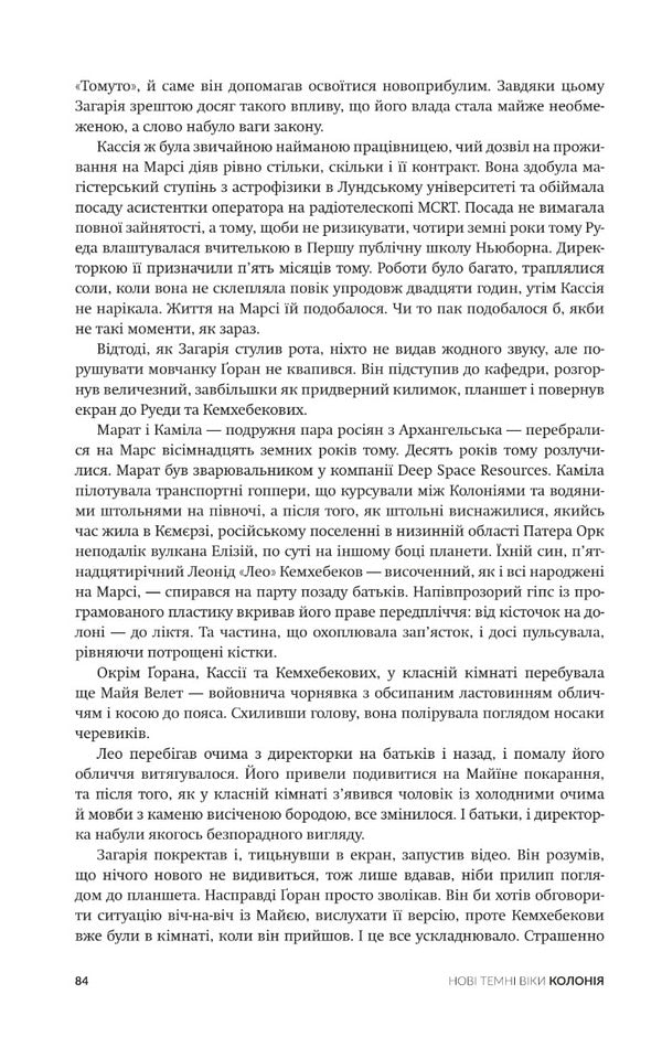 New Dark Ages. Book 1. Colony / Нові Темні Віки. Книга 1. Колонія Макс Кидрук 978-617-95267-0-1-5