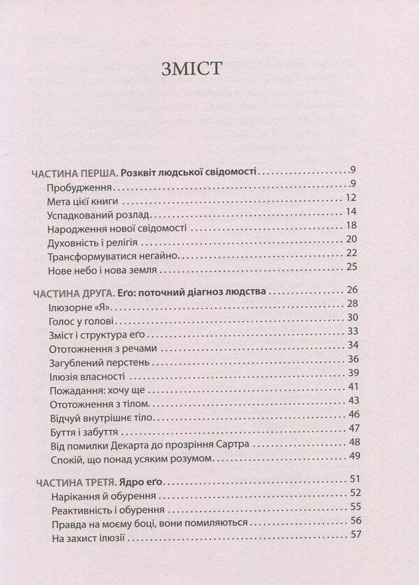 New Land.Awareness of life purpose / Нова земля. Усвідомлення життєвої мети Экхарт Толле 978-617-7646-01-2-3