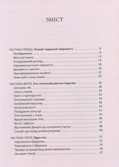 New Land.Awareness of life purpose / Нова земля. Усвідомлення життєвої мети Экхарт Толле 978-617-7646-01-2-3