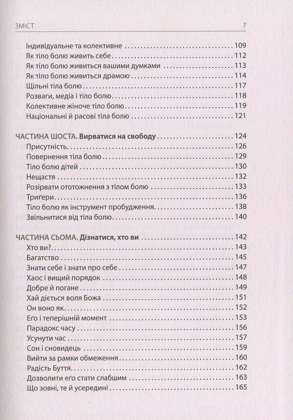 New Land.Awareness of life purpose / Нова земля. Усвідомлення життєвої мети Экхарт Толле 978-617-7646-01-2-5