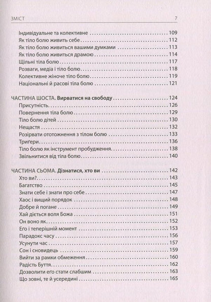 New Land.Awareness of life purpose / Нова земля. Усвідомлення життєвої мети Экхарт Толле 978-617-7646-01-2-5