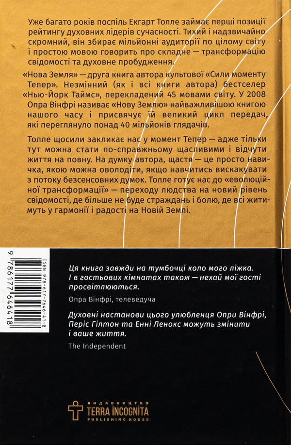 New Land. Awareness of life purpose / Нова Земля. Усвідомлення життєвої мети Экхарт Толле 9786177646418-2