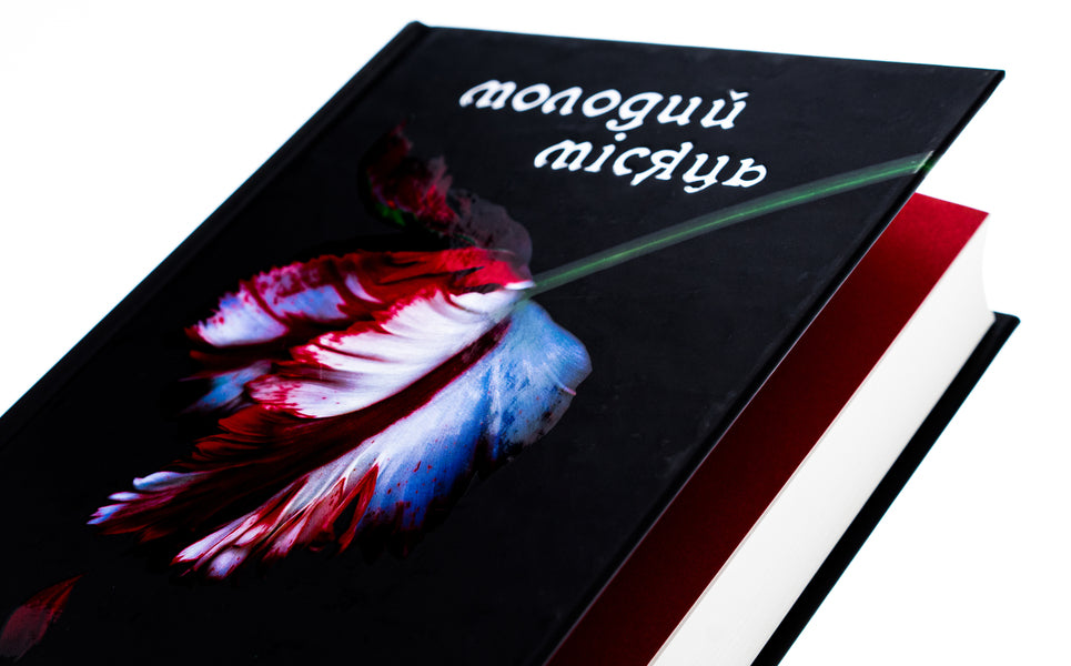 New Moon - Молодий мсяць Stephenie Mayer - Стефан Майер 9789669488886-4