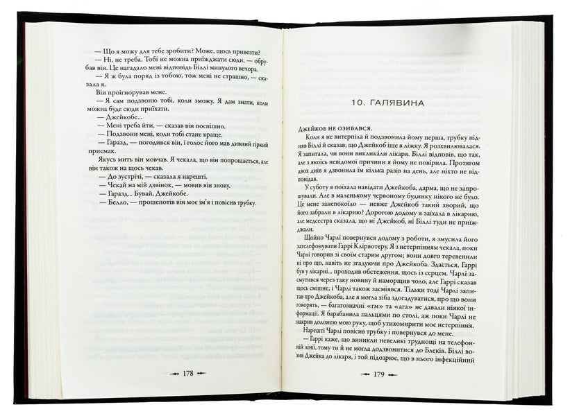 New Moon - Молодий мсяць Stephenie Mayer - Стефан Майер 9789669488886-5