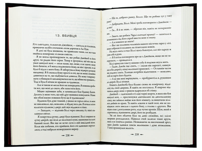 New Moon - Молодий мсяць Stephenie Mayer - Стефан Майер 9789669488886-6