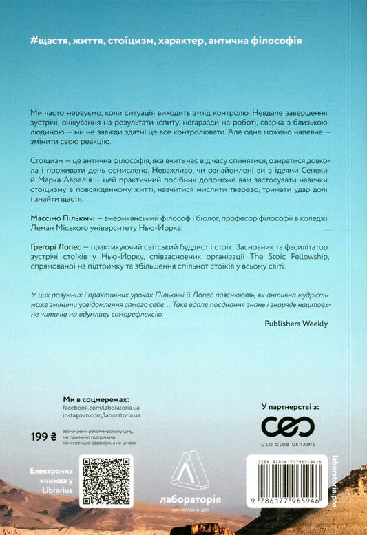 New Stoics. 52 Weeks For Filled Life / Нові стоїки. 52 тижні для наповненого життя Massima dusting, Gregory Lopez / Massimo Piliucci, Gregory Lopez 9786177965946-2
