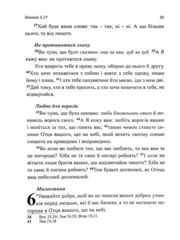 New Testament - Новий Завт - Author not specified 9789663957197-3