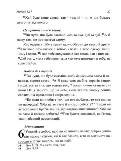 New Testament - Новий Завт - Author not specified 9789663957197-3