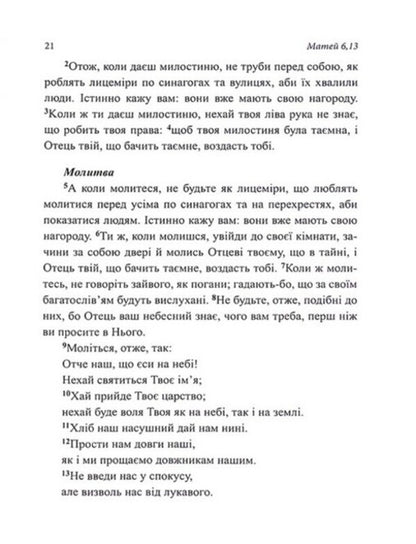 New Testament - Новий Завт - Author not specified 9789663957197-4