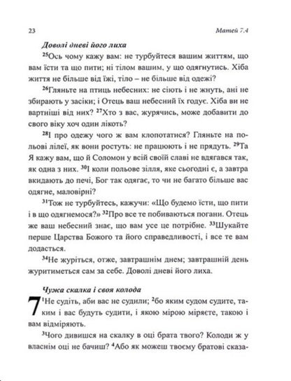 New Testament - Новий Завт - Author not specified 9789663957197-5