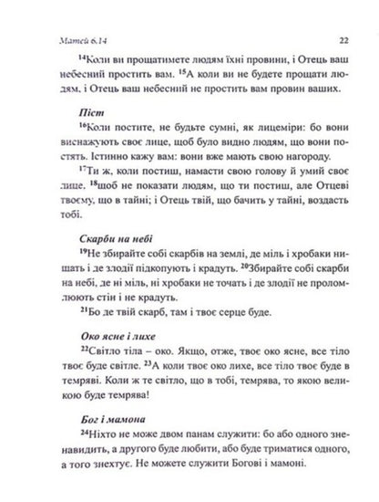 New Testament - Новий Завт - Author not specified 9789663957197-6