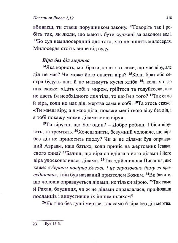 New Testament / Новий Завіт  978-966-395-719-7-4