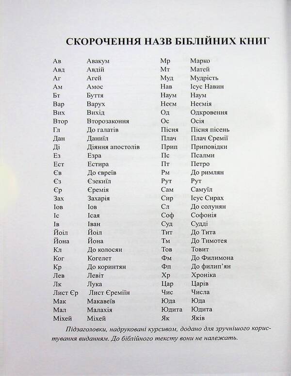 New Testament / Новий Завіт  978-966-395-719-7-4