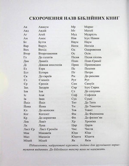 New Testament / Новий Завіт  978-966-395-719-7-4