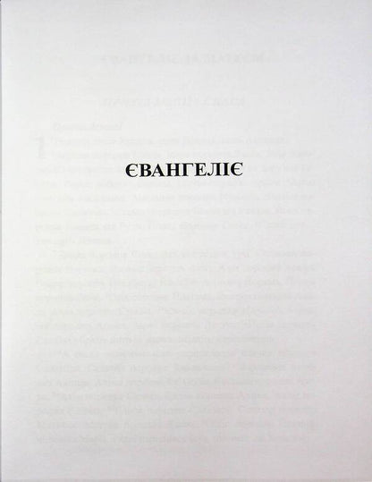 New Testament / Новий Завіт  978-966-395-719-7-5