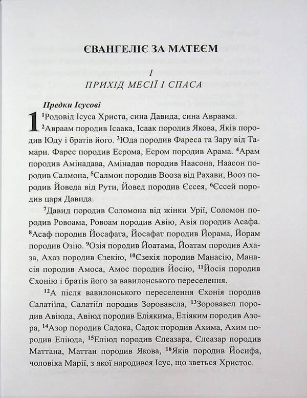 New Testament / Новий Завіт  978-966-395-719-7-6
