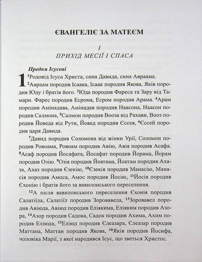 New Testament / Новий Завіт  978-966-395-719-7-6