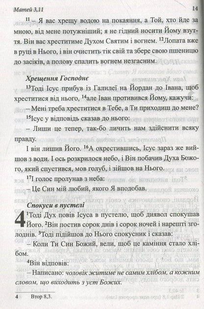 New Testament / Новий Завіт  978-966-395-739-5-5