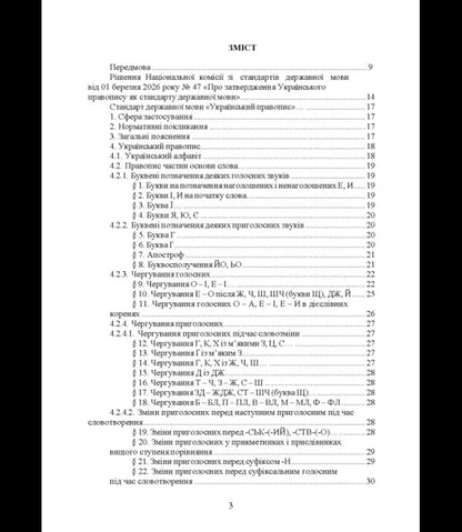 New Ukrainian Spelling 2026 - Новий укранський правопис 2026 - Author not specified 9789668086137-2