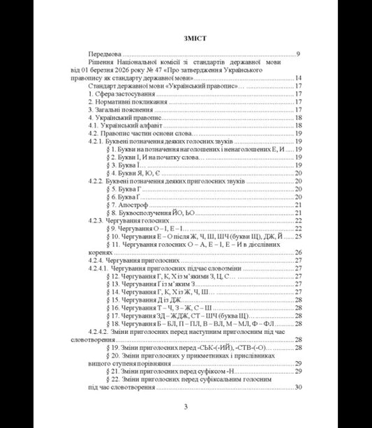 New Ukrainian Spelling 2026 - Новий укранський правопис 2026 - Author not specified 9789668086137-2