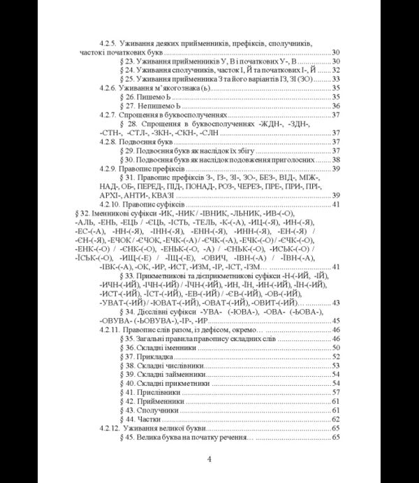 New Ukrainian Spelling 2026 - Новий укранський правопис 2026 - Author not specified 9789668086137-3