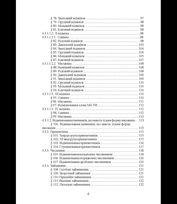 New Ukrainian Spelling 2026 - Новий укранський правопис 2026 - Author not specified 9789668086137-5