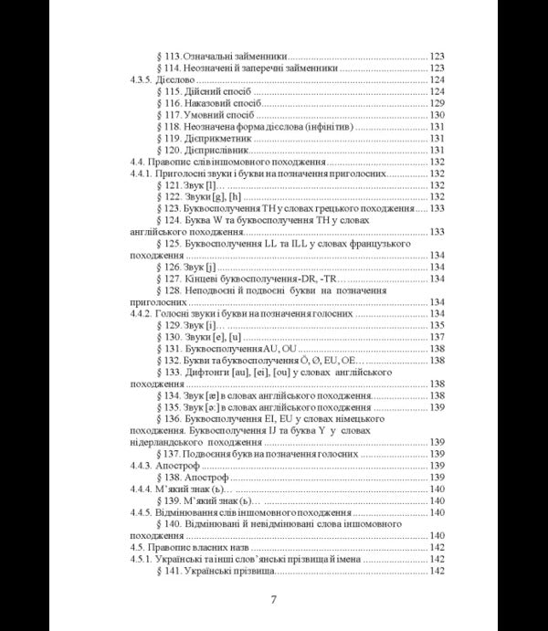 New Ukrainian Spelling 2026 - Новий укранський правопис 2026 - Author not specified 9789668086137-6