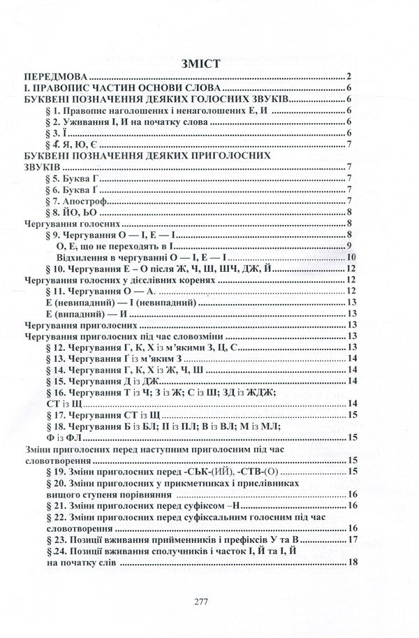 New Ukrainian spelling / Новий український правопис  978-611-01-1507-0-3