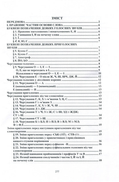 New Ukrainian spelling / Новий український правопис  978-611-01-1507-0-3