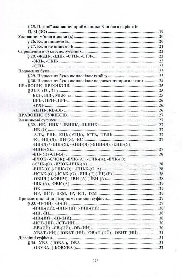 New Ukrainian spelling / Новий український правопис  978-611-01-1507-0-4