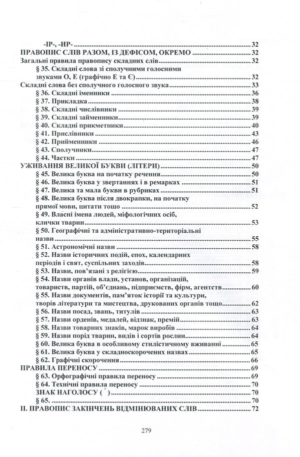 New Ukrainian spelling / Новий український правопис  978-611-01-1507-0-5