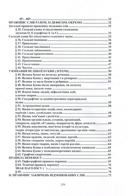 New Ukrainian spelling / Новий український правопис  978-611-01-1507-0-5