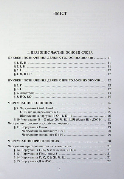 New Ukrainian spelling / Новий український правопис  9789668085642-2