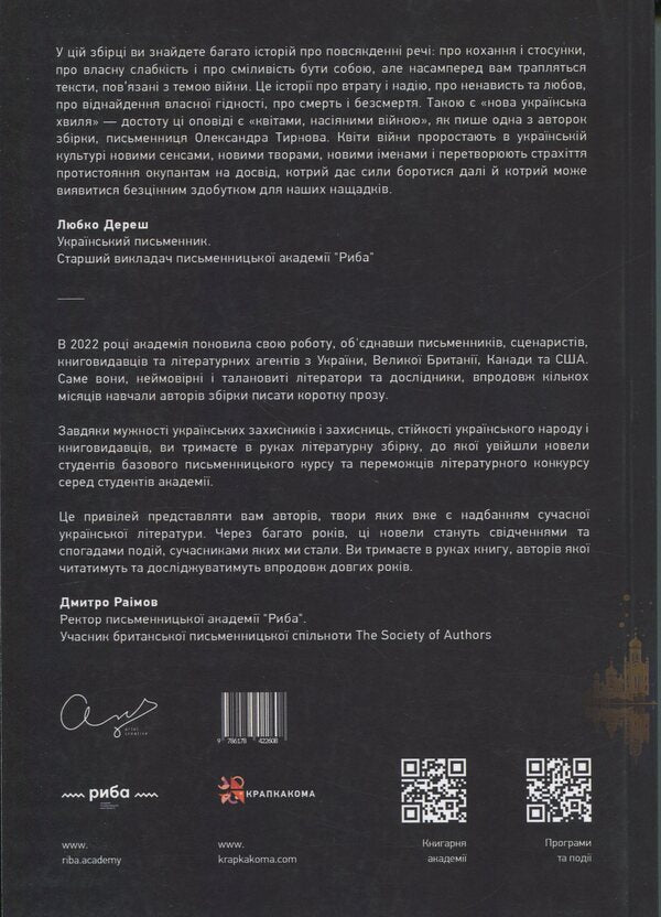 New Ukrainian wave. Book One / Нова українська хвиля. Книга перша  978-617-8422-60-8-2