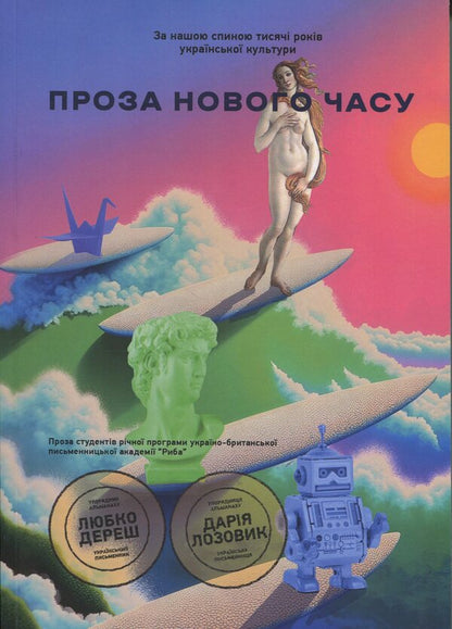 New Ukrainian wave. Prose of modern times / Нова українська хвиля. Проза нового часу  978-617-8422-62-2-1