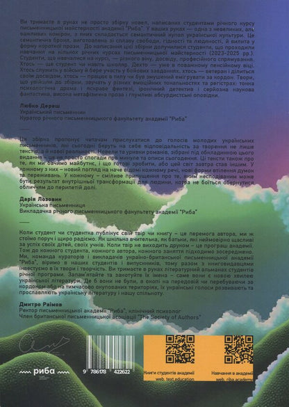 New Ukrainian wave. Prose of modern times / Нова українська хвиля. Проза нового часу  978-617-8422-62-2-2